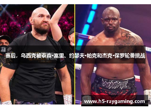 赛后，乌西克被泰森·富里、约瑟夫·帕克和杰克·保罗轮番挑战